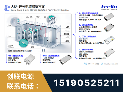 湛江-大储-开关电源解决方案