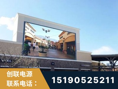 湛江-北京八达岭奥特莱斯显示屏项目