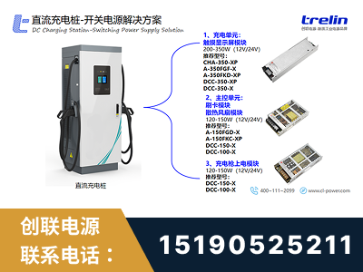 湛江-直流充电桩-开关电源解决方案