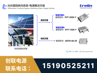 湛江-光伏跟踪转向系统-电源解决方案