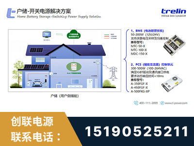 湛江-户储-开关电源解决方案